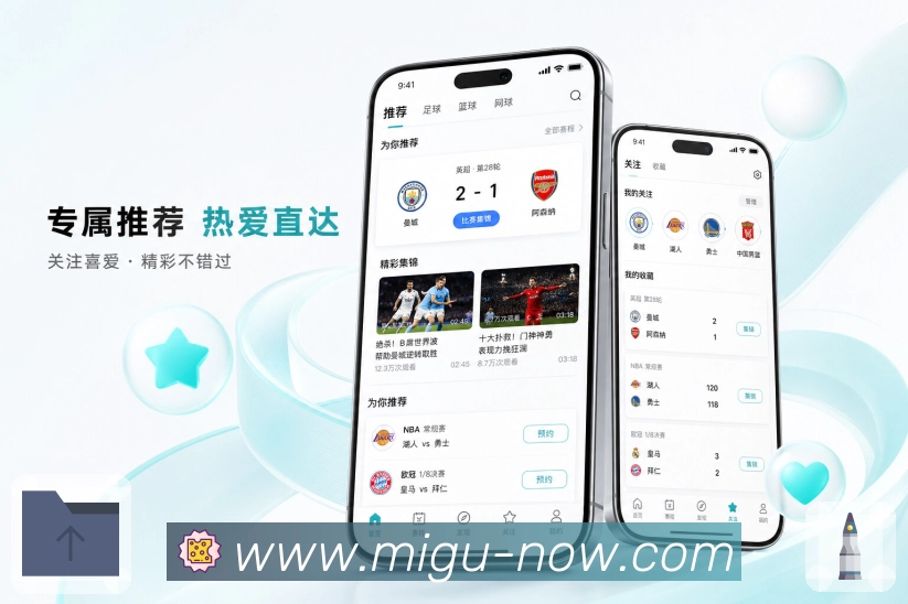 <strong>咪咕体育直播</strong>App资讯栏目展示